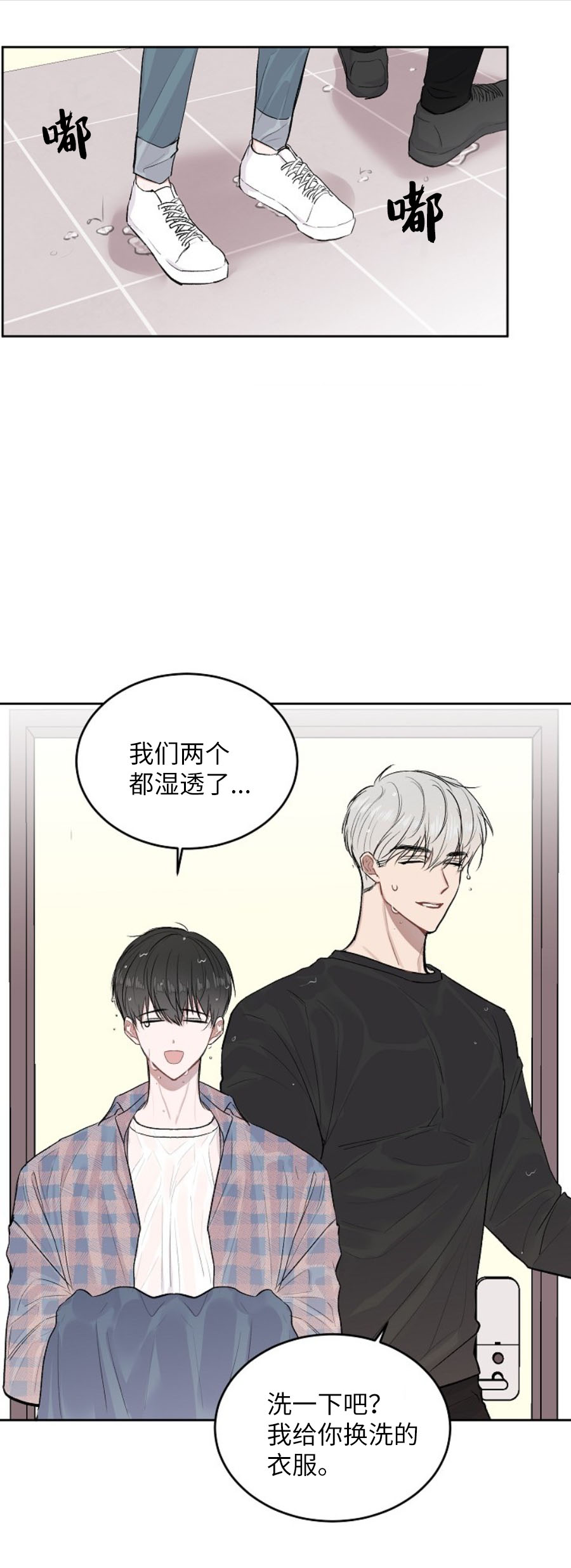 《前辈别哭》漫画 11话