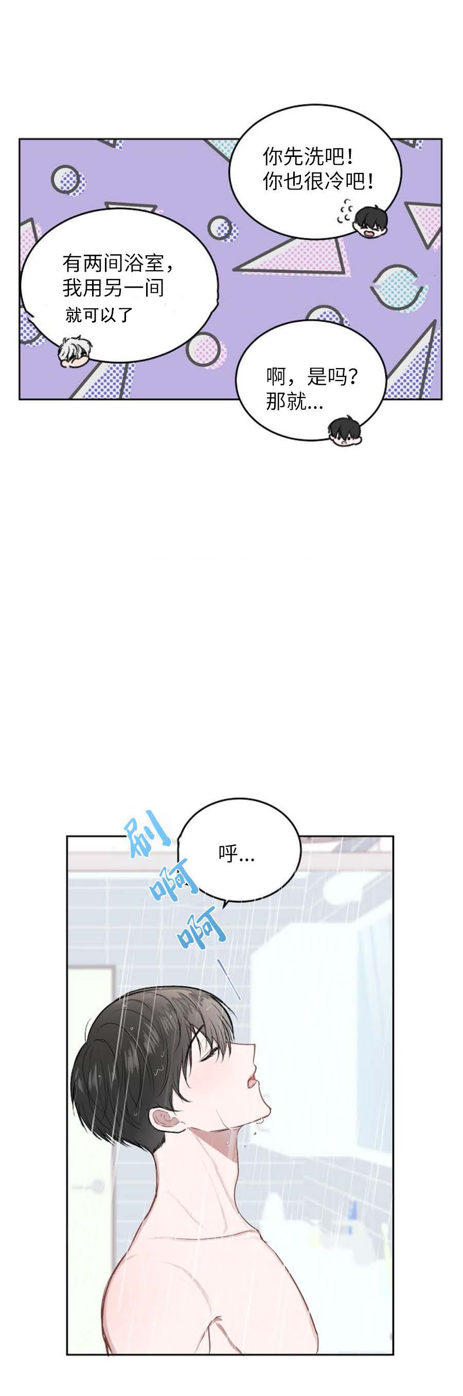 《前辈别哭》漫画 11话
