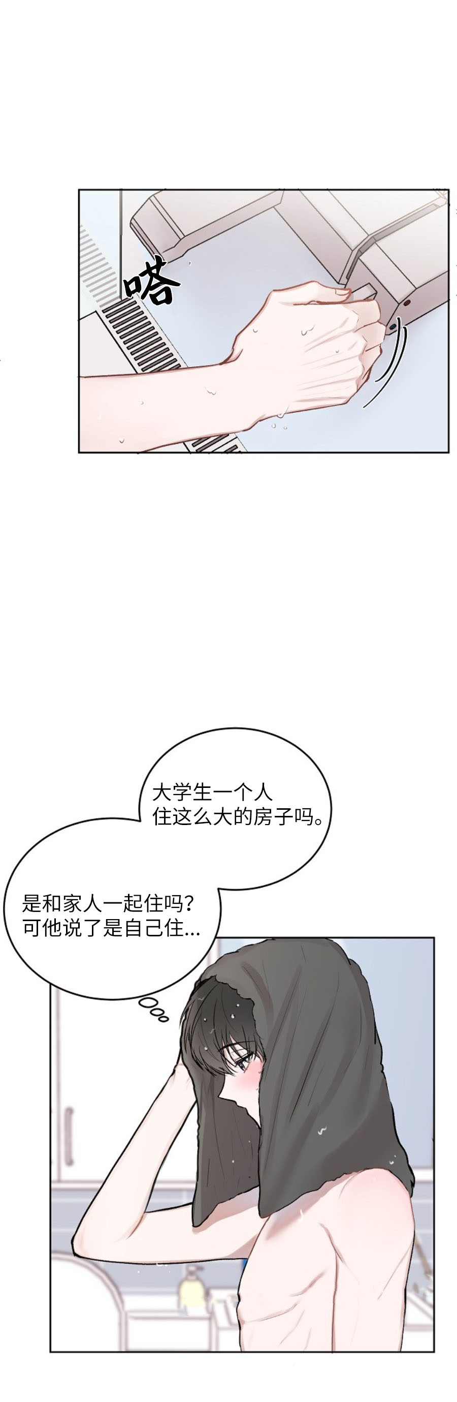 《前辈别哭》漫画 11话