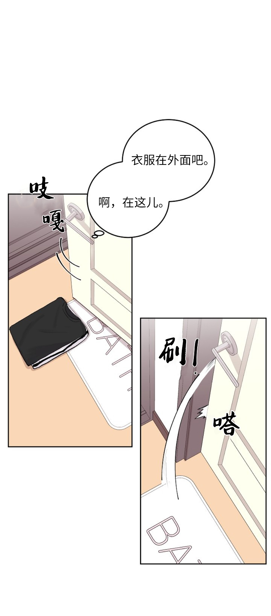 《前辈别哭》漫画 11话