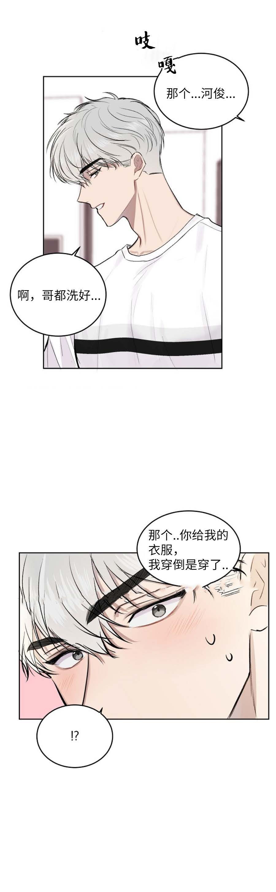 《前辈别哭》漫画 11话