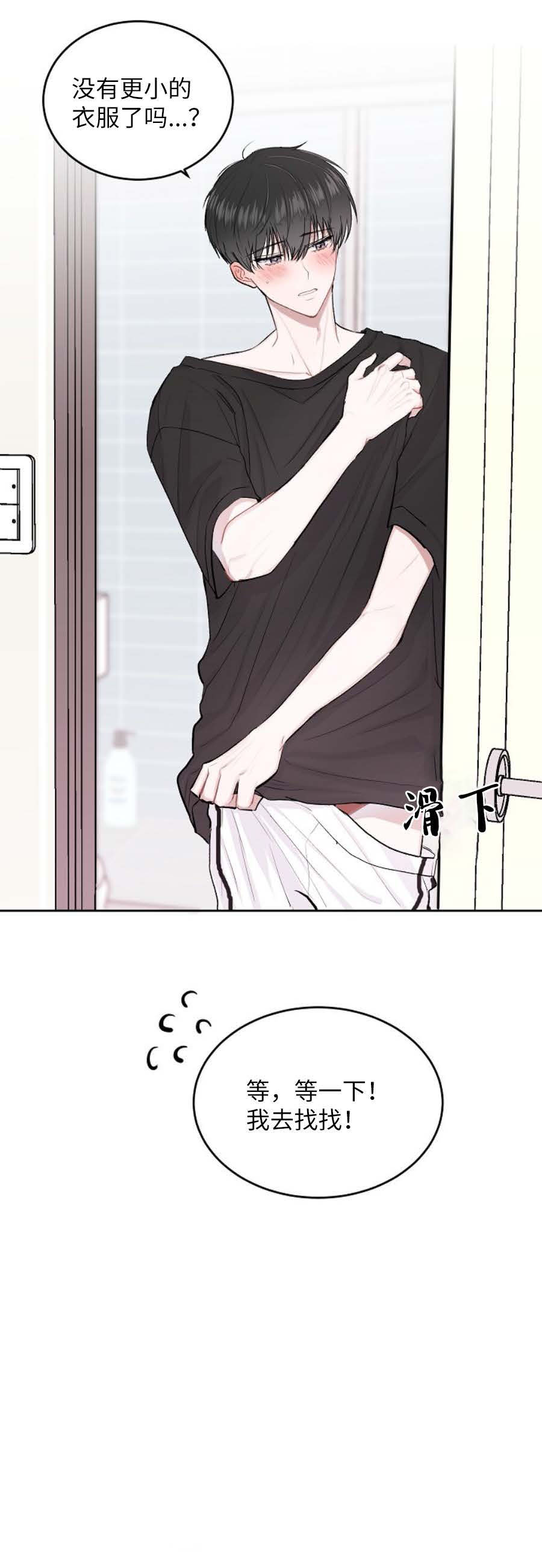《前辈别哭》漫画 11话