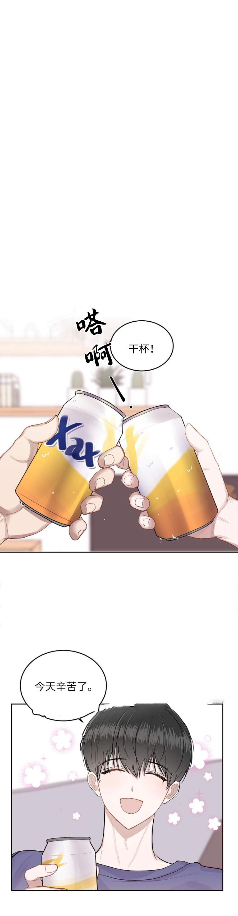《前辈别哭》漫画 11话
