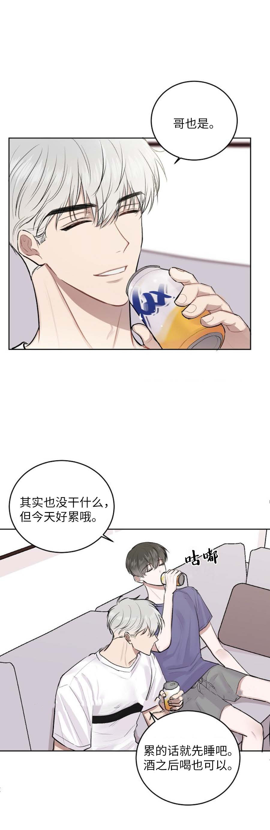 《前辈别哭》漫画 11话