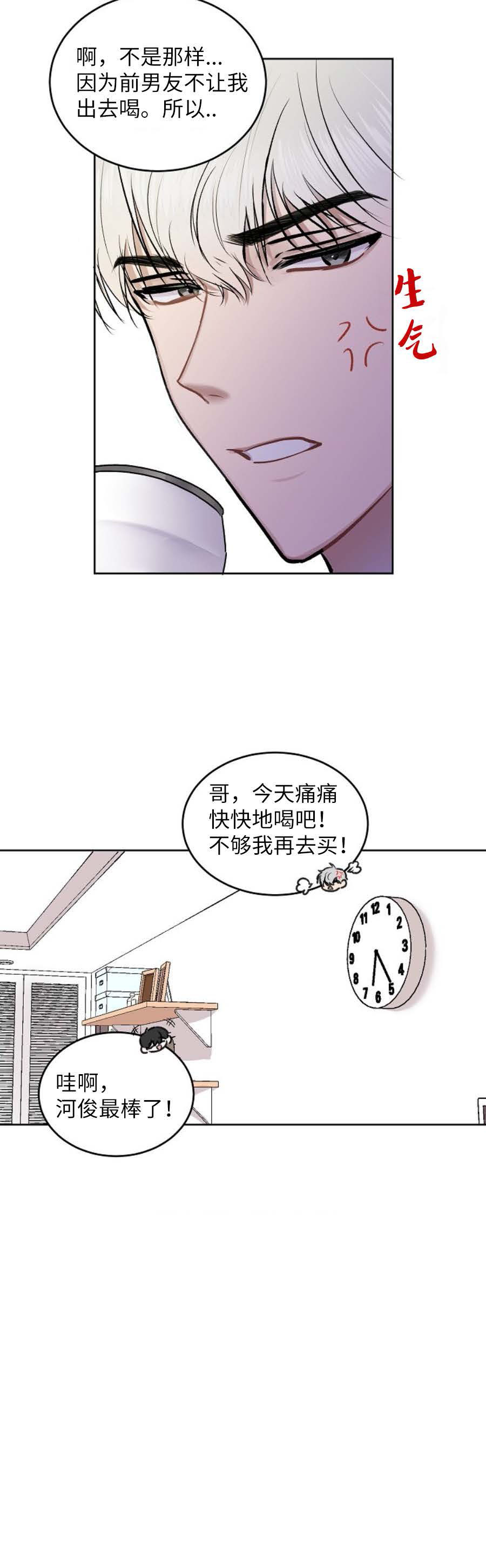 《前辈别哭》漫画 11话