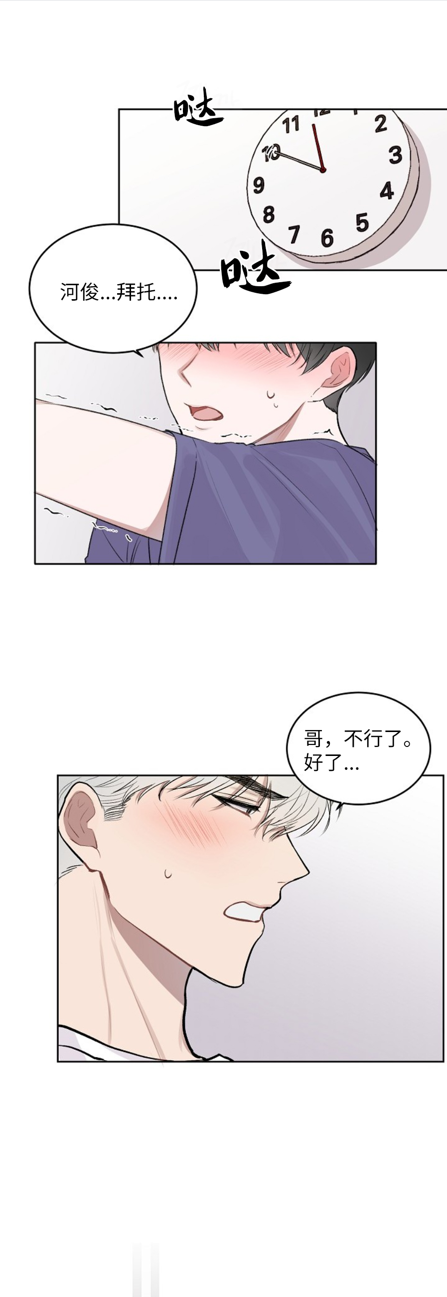 《前辈别哭》漫画 11话