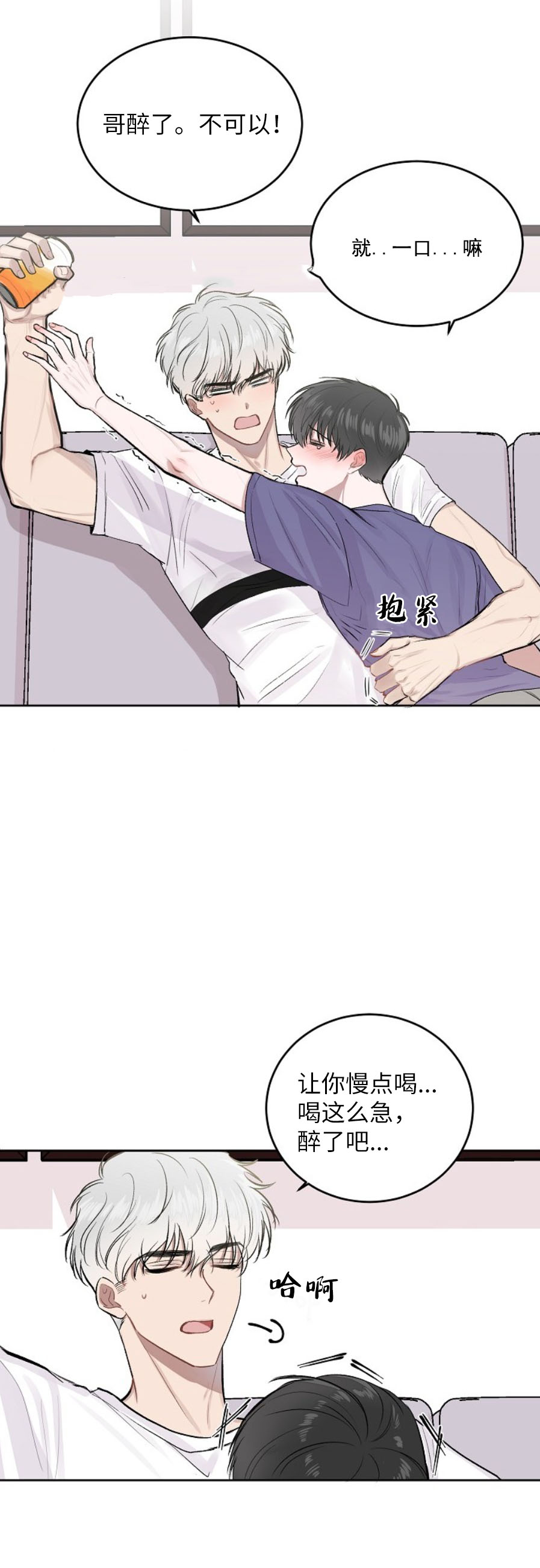 《前辈别哭》漫画 11话