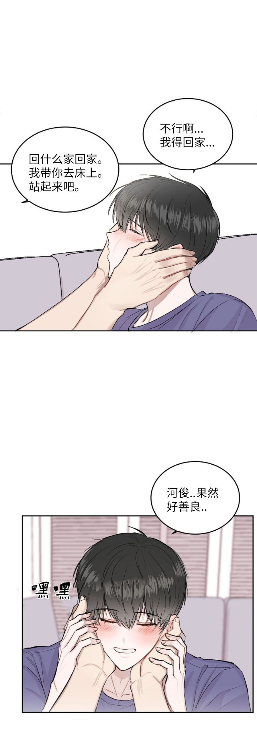 《前辈别哭》漫画 12话