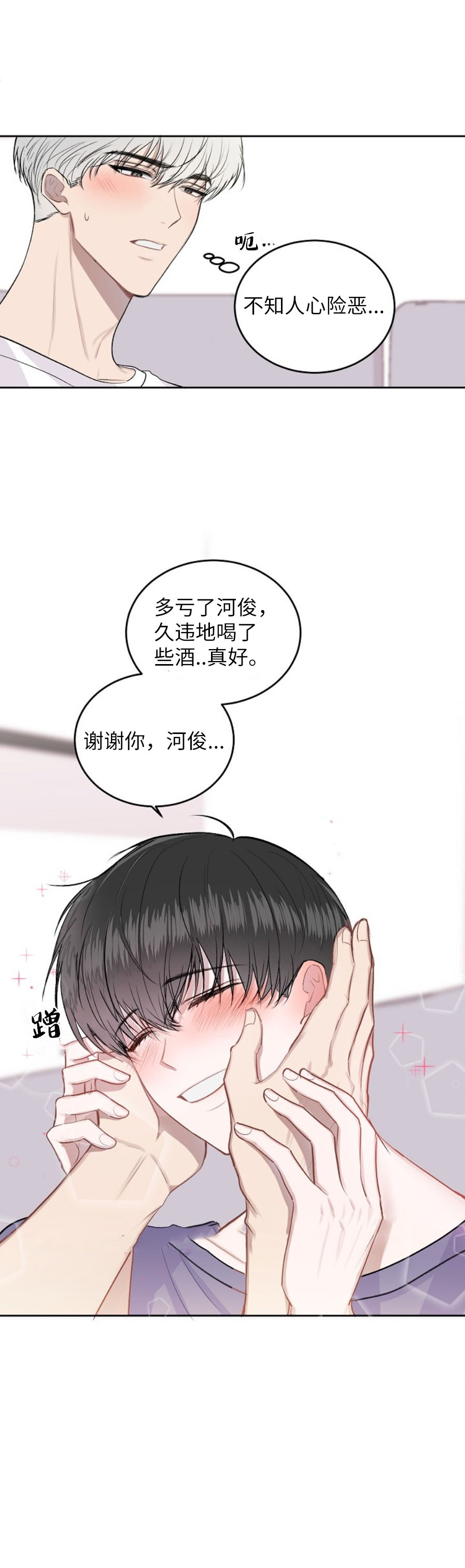 《前辈别哭》漫画 12话