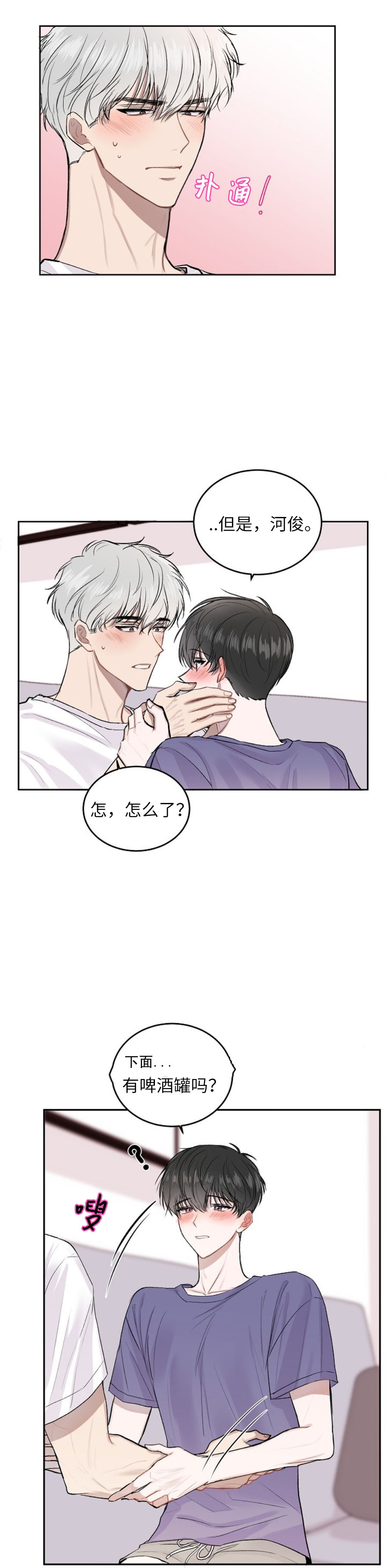 《前辈别哭》漫画 12话
