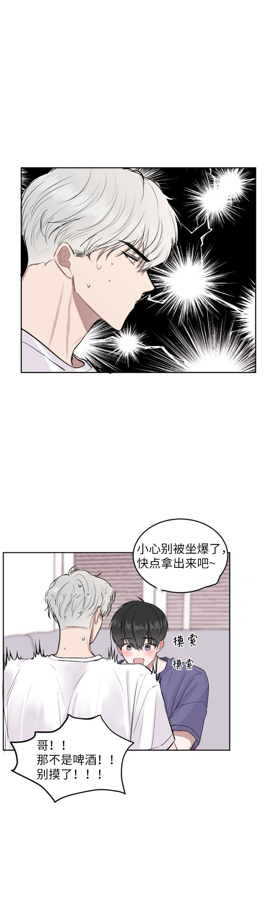 《前辈别哭》漫画 12话