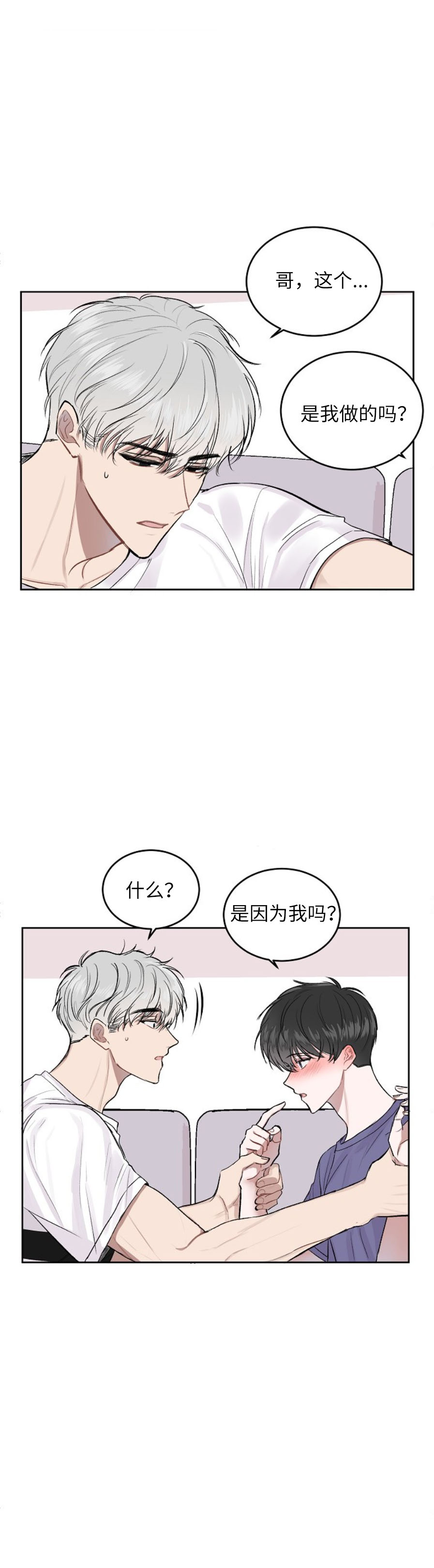 《前辈别哭》漫画 12话