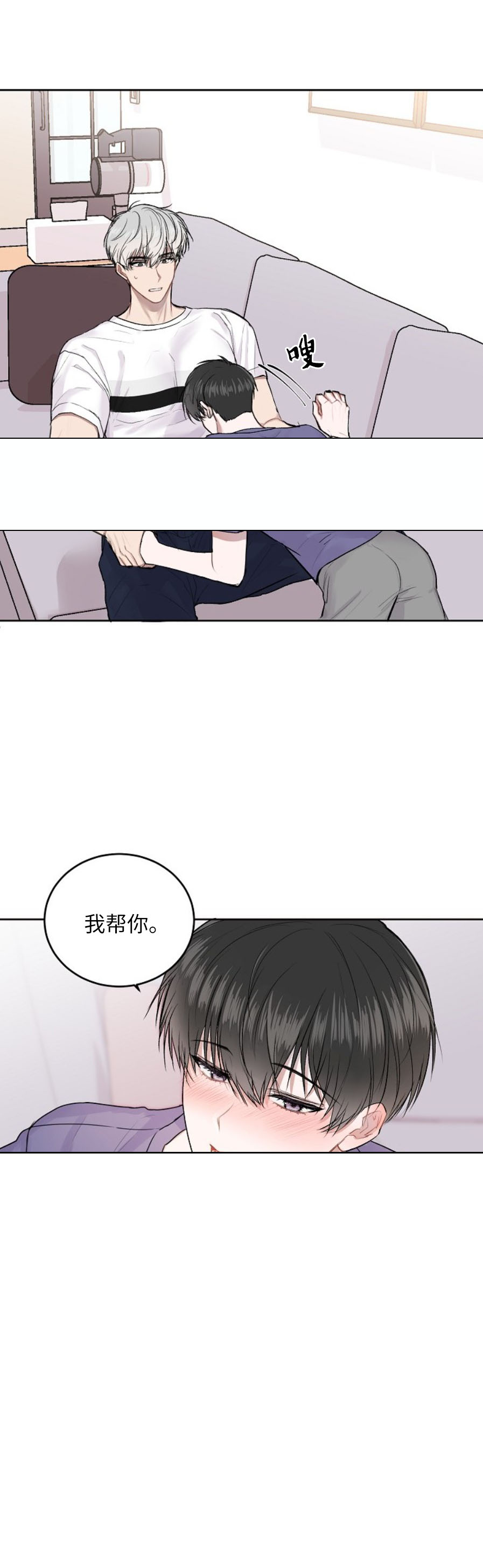 《前辈别哭》漫画 12话
