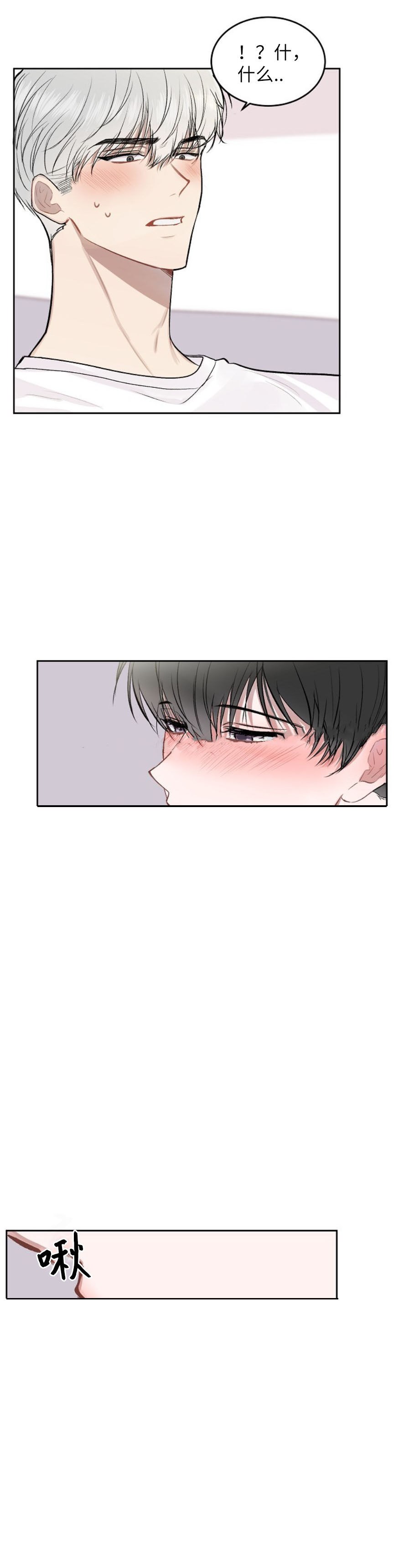 《前辈别哭》漫画 12话