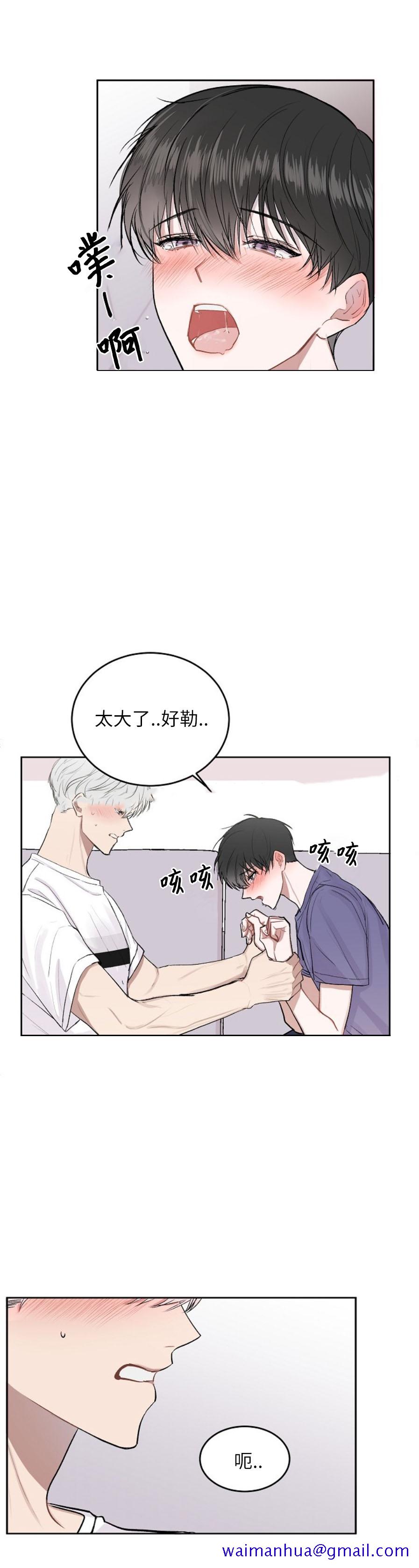 《前辈别哭》漫画 12话