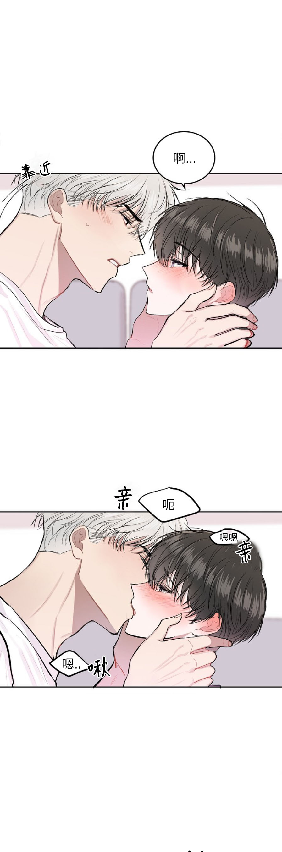 《前辈别哭》漫画 12话