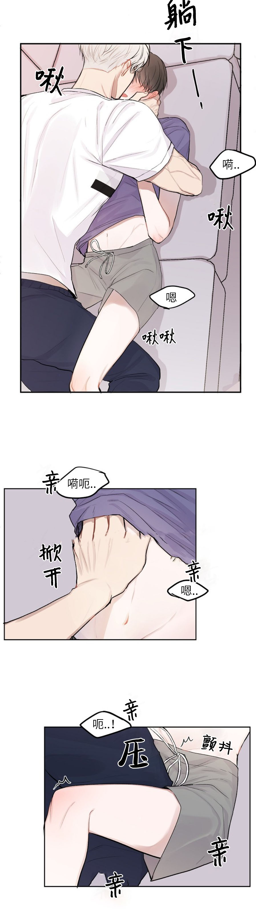 《前辈别哭》漫画 12话