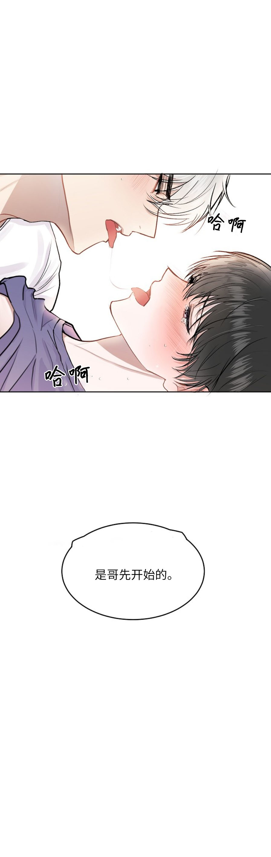 《前辈别哭》漫画 12话