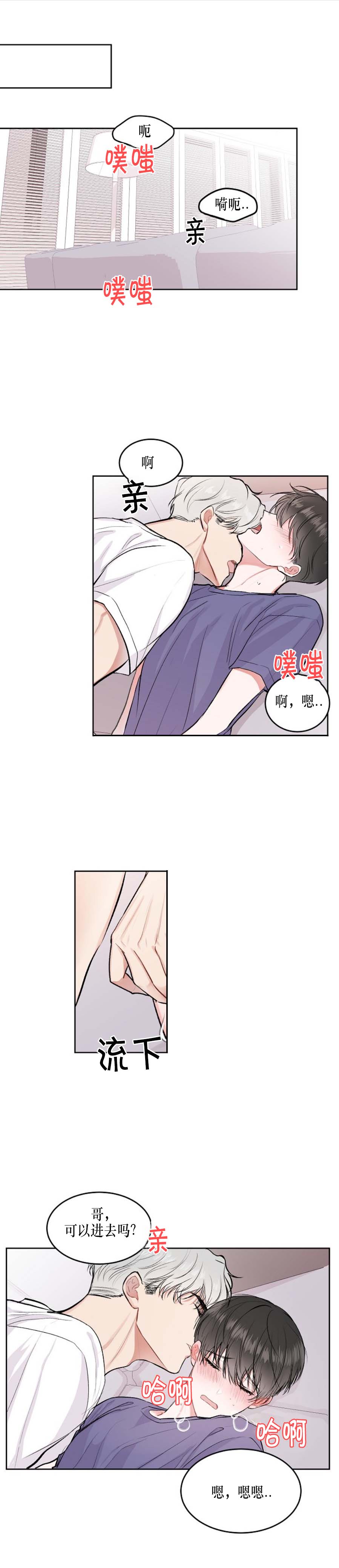 《前辈别哭》漫画 13话