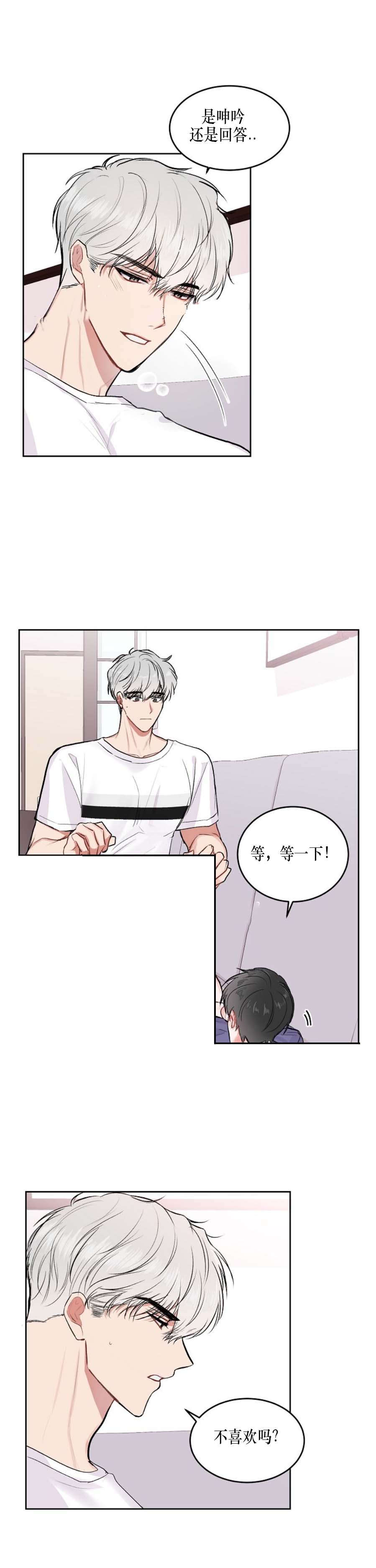 《前辈别哭》漫画 13话