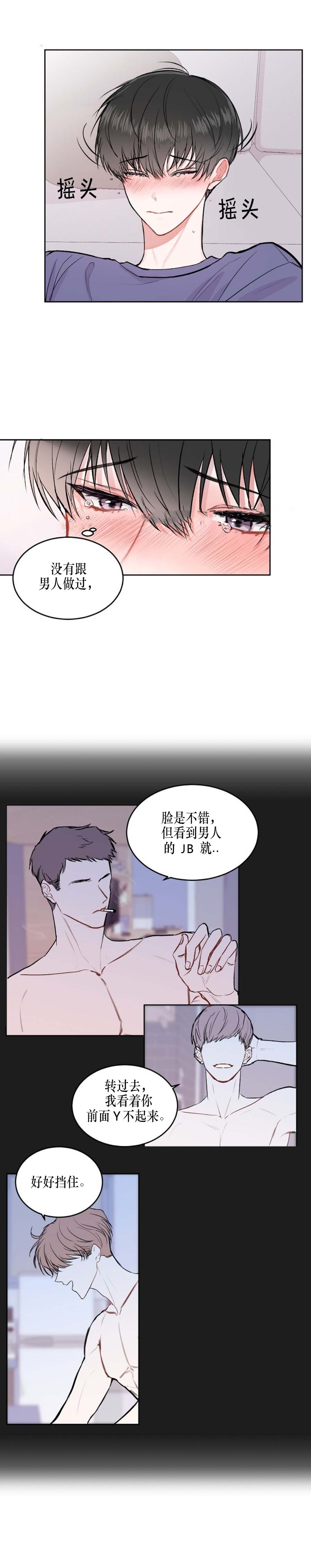 《前辈别哭》漫画 13话