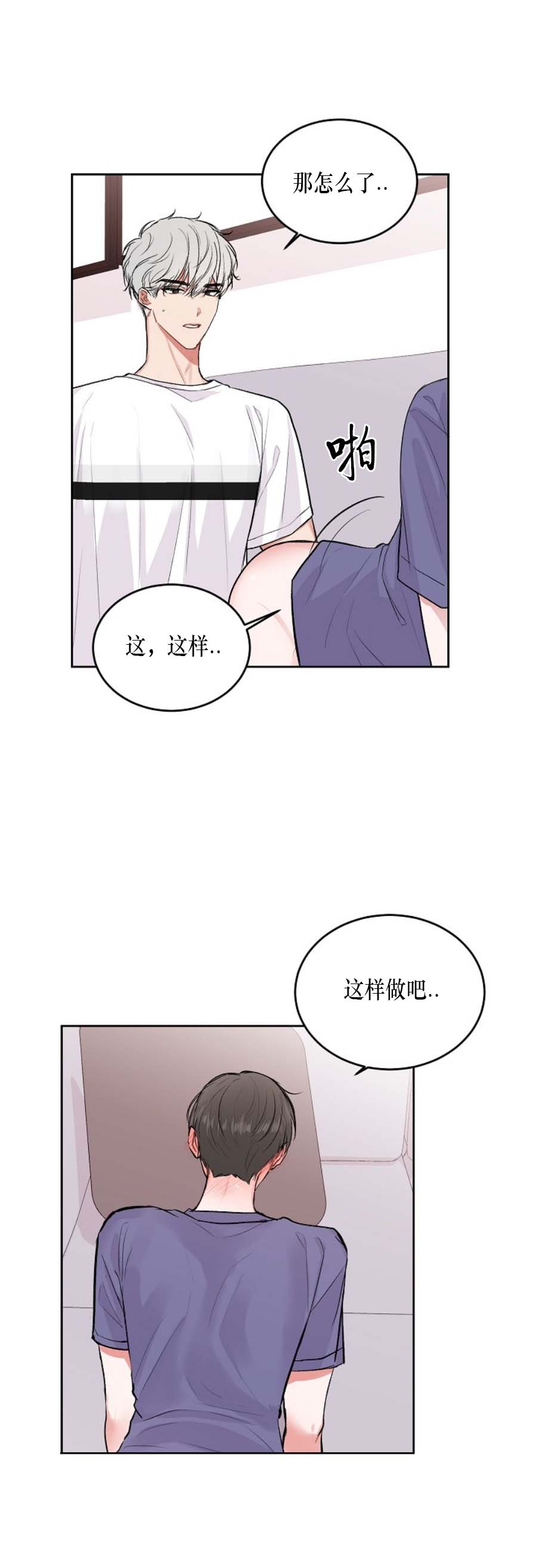 《前辈别哭》漫画 13话