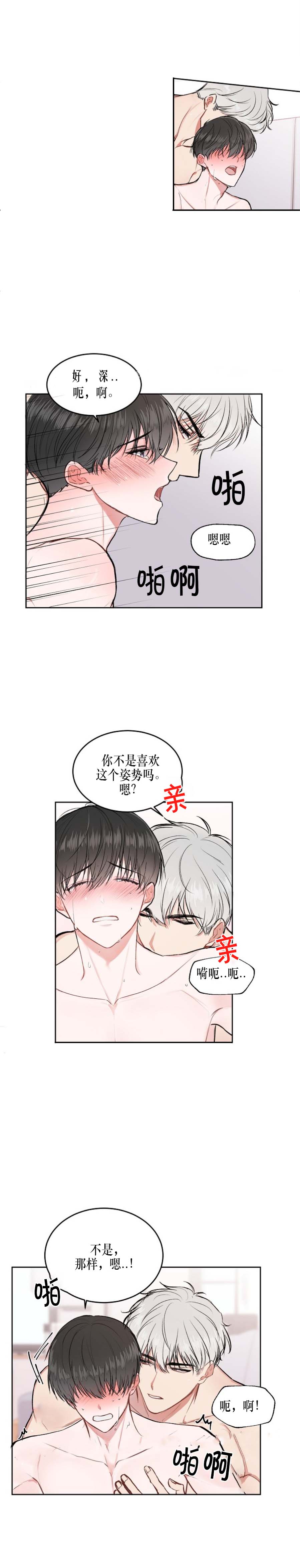 《前辈别哭》漫画 13话
