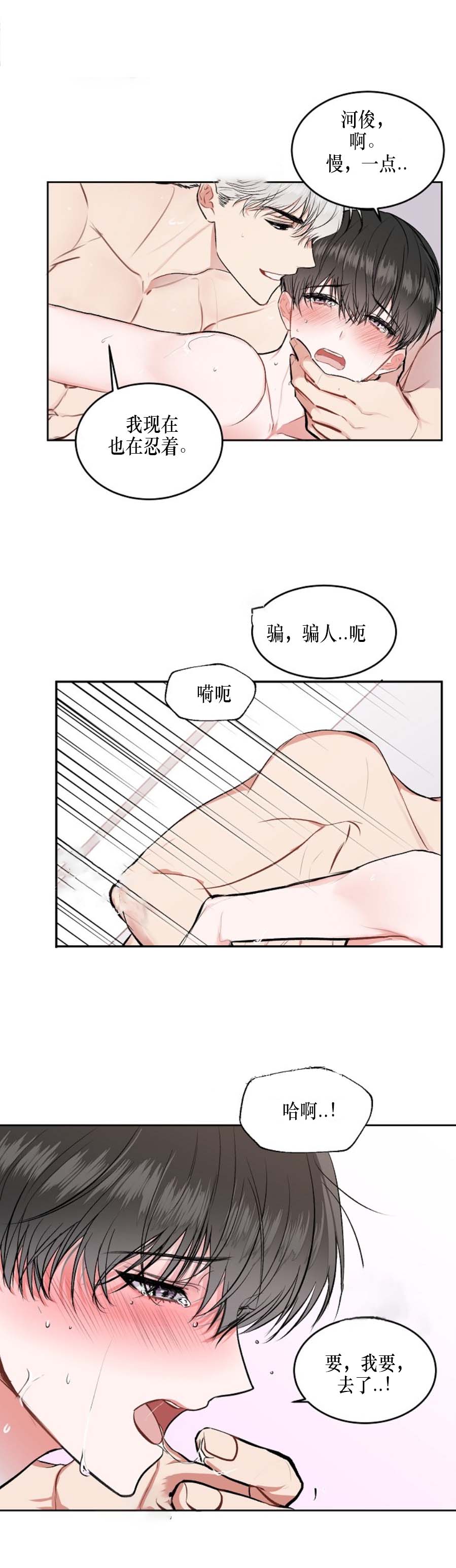 《前辈别哭》漫画 13话