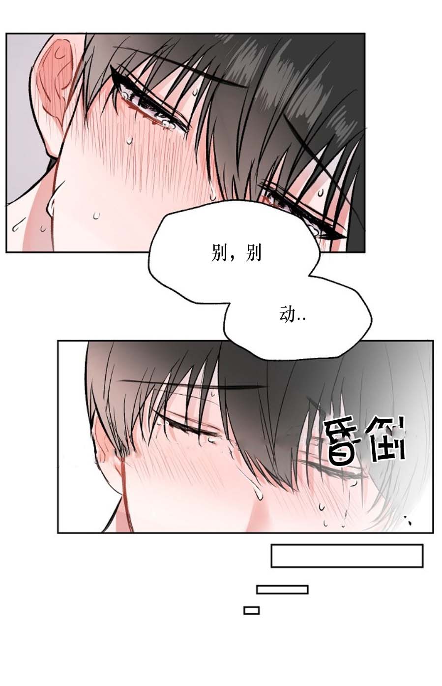 《前辈别哭》漫画 14话