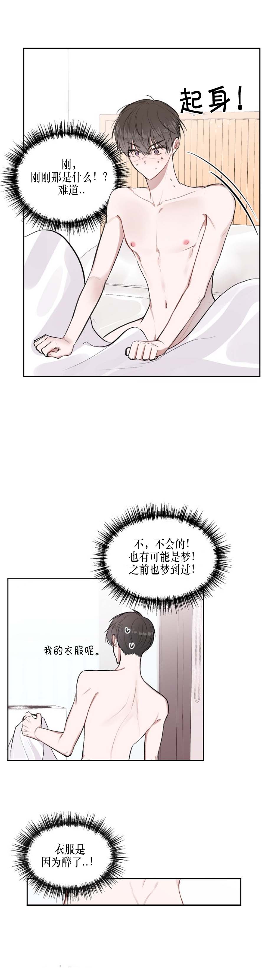 《前辈别哭》漫画 14话