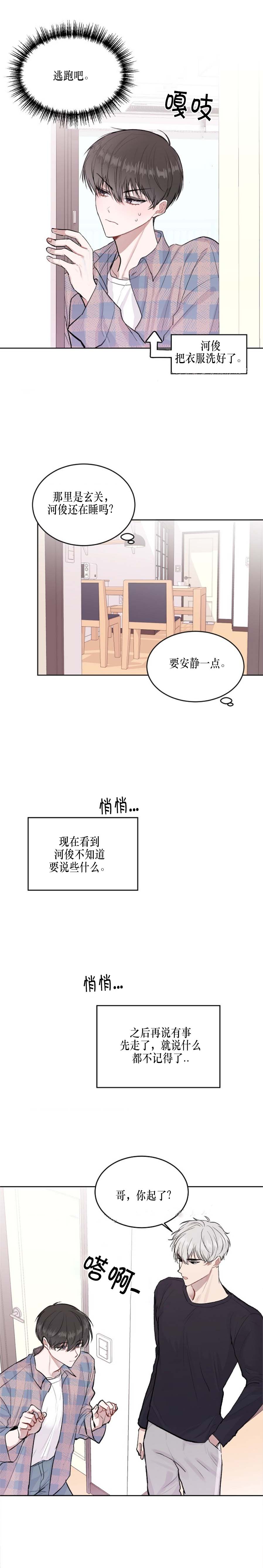 《前辈别哭》漫画 14话