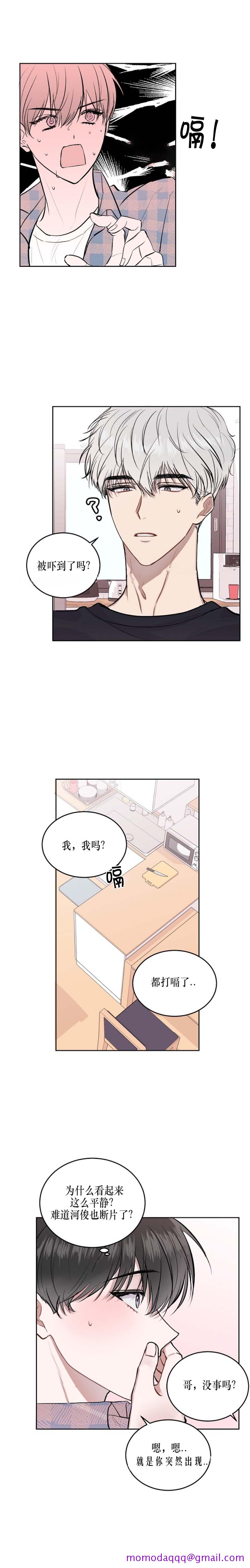 《前辈别哭》漫画 14话