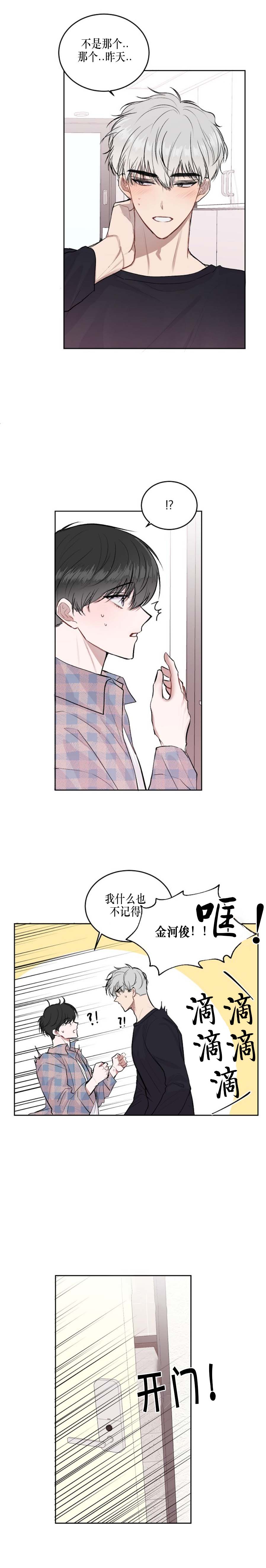 《前辈别哭》漫画 14话