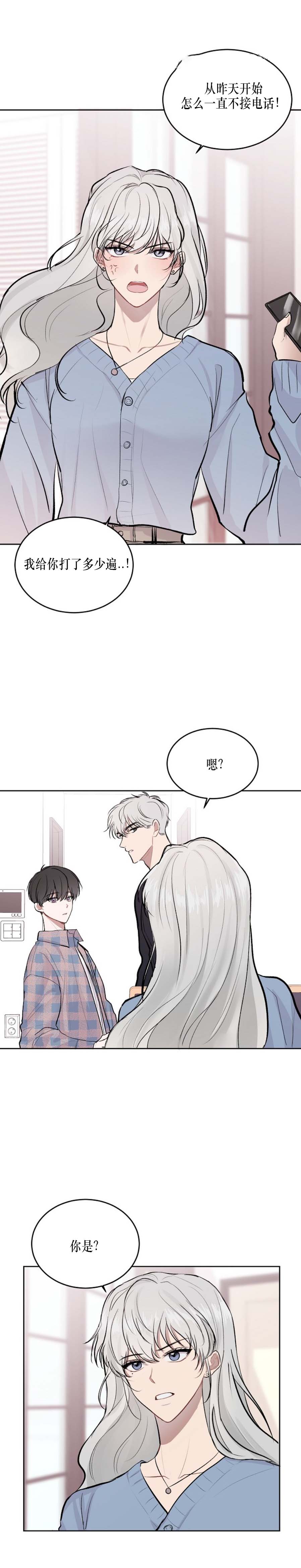 《前辈别哭》漫画 14话