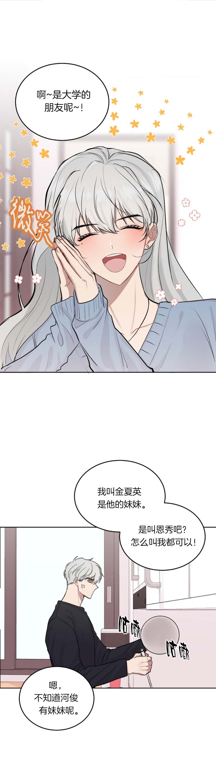 《前辈别哭》漫画 15话