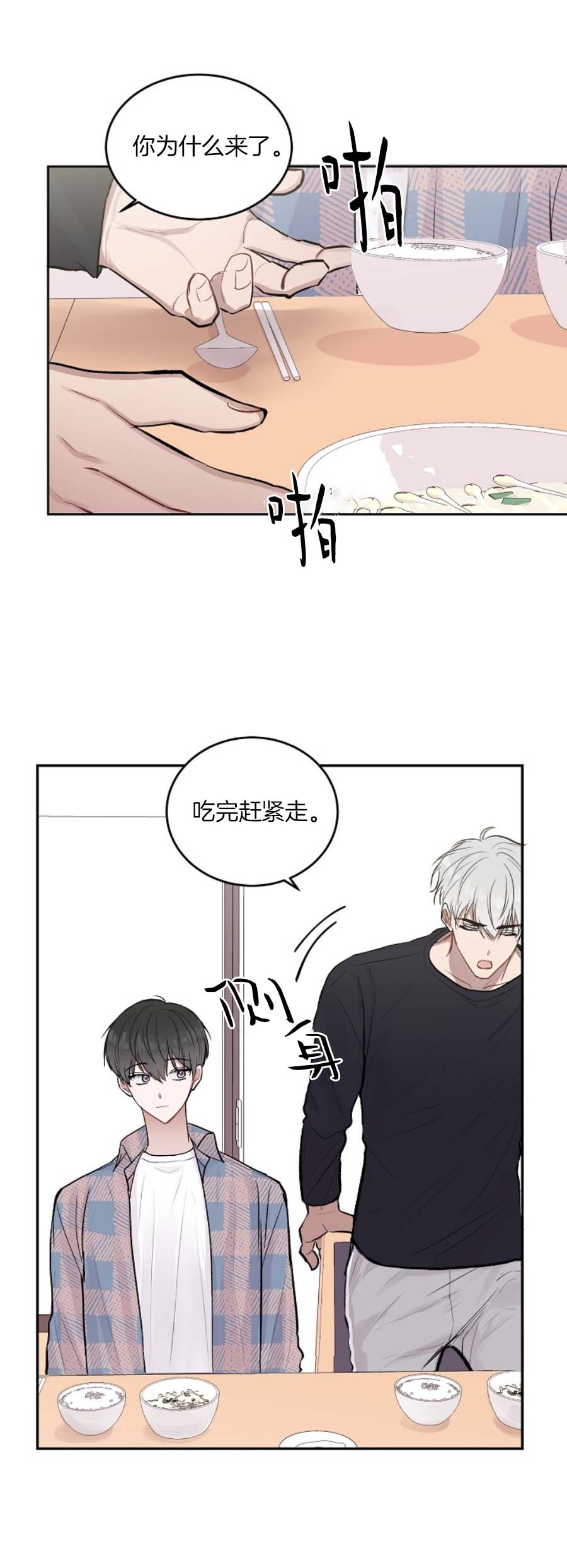 《前辈别哭》漫画 15话