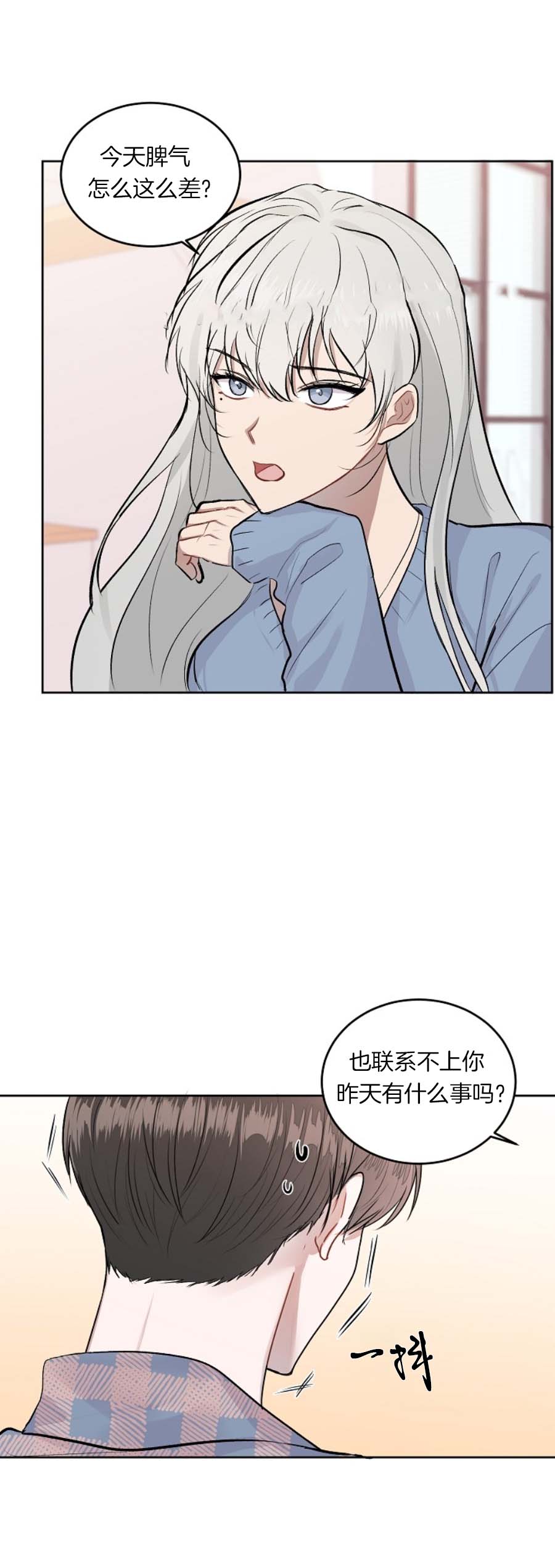 《前辈别哭》漫画 15话