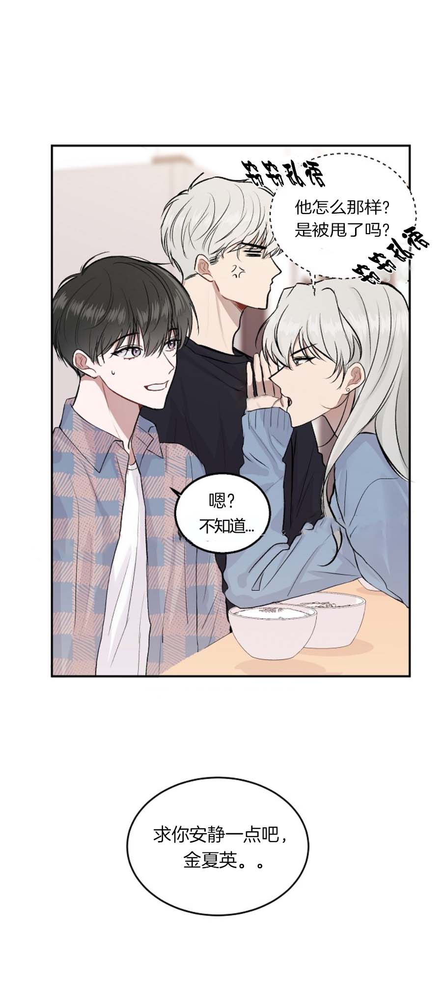 《前辈别哭》漫画 15话