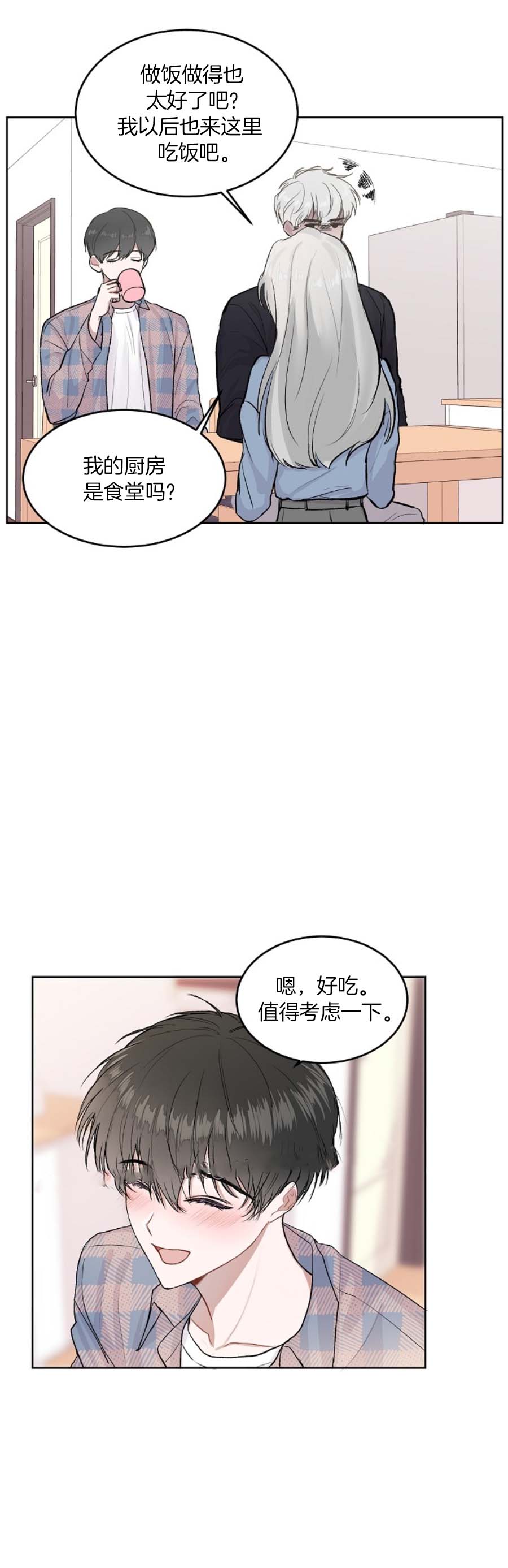 《前辈别哭》漫画 15话