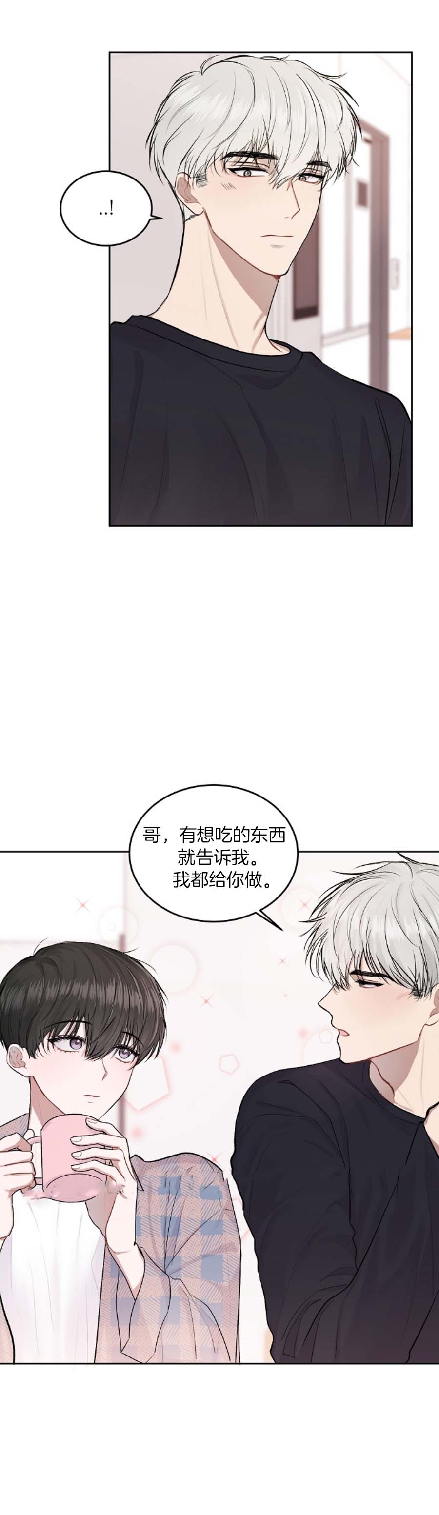《前辈别哭》漫画 15话