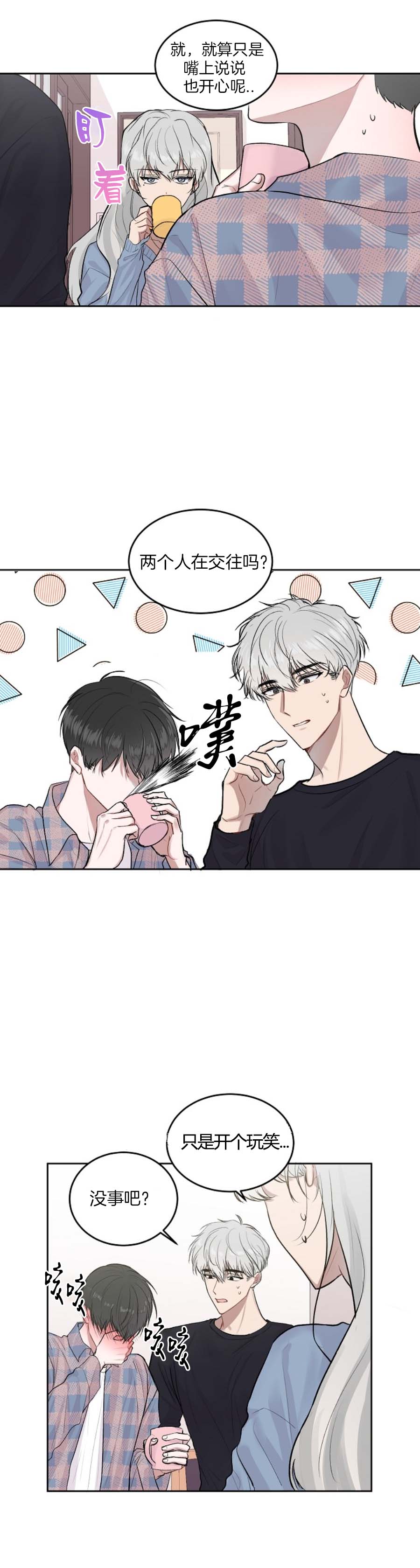 《前辈别哭》漫画 15话