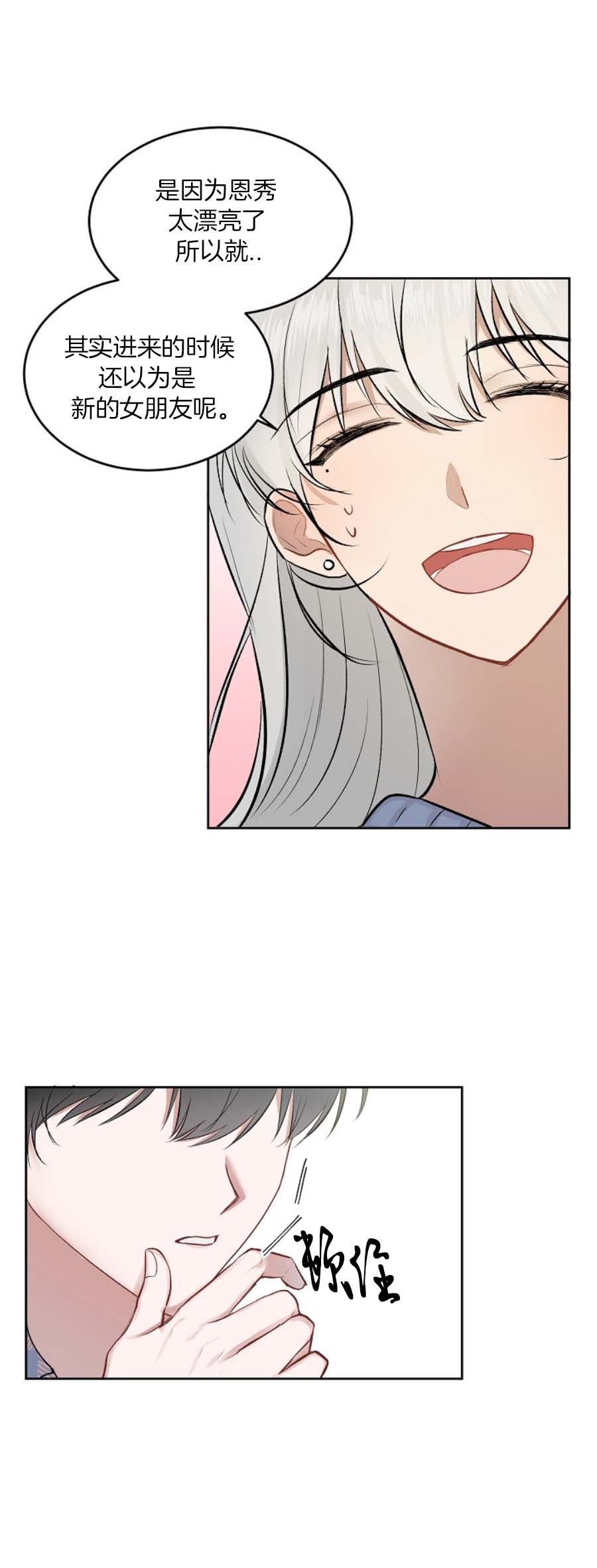 《前辈别哭》漫画 15话