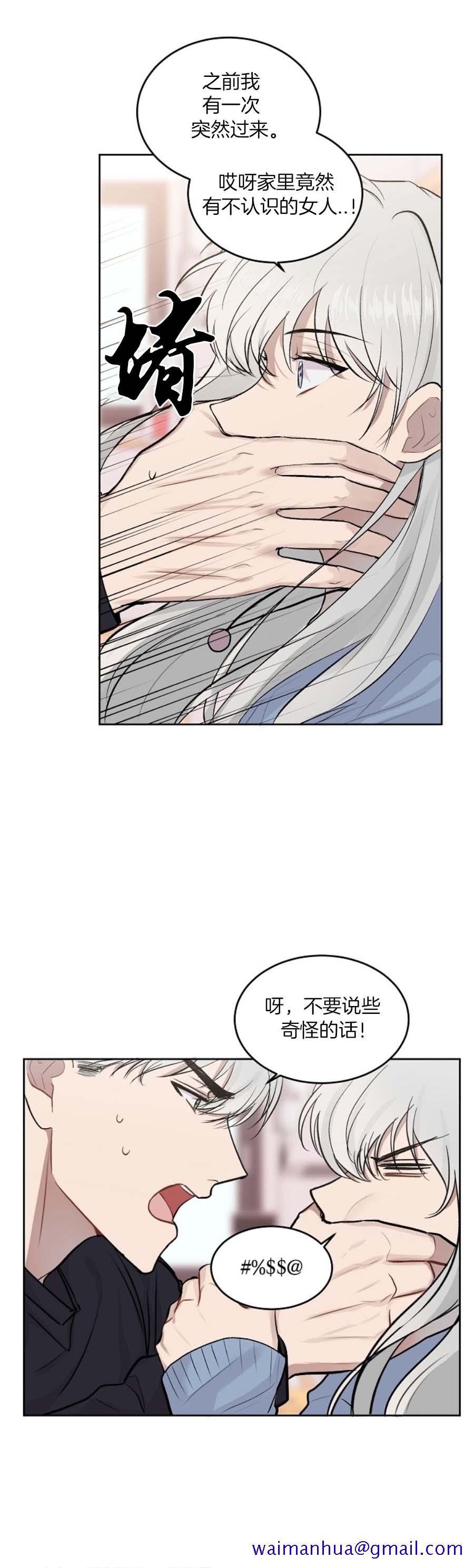 《前辈别哭》漫画 15话