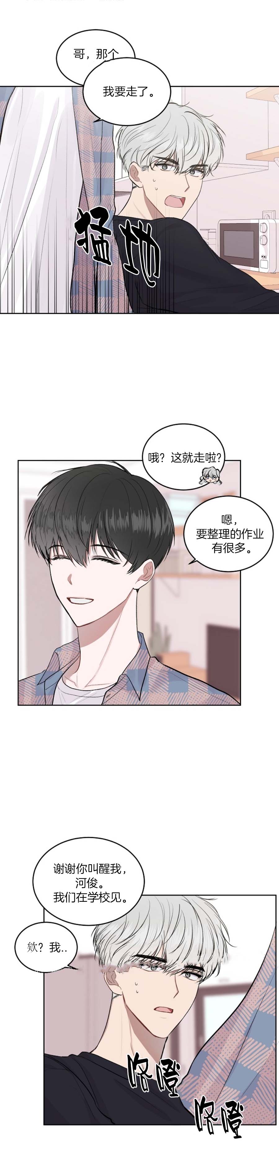 《前辈别哭》漫画 15话