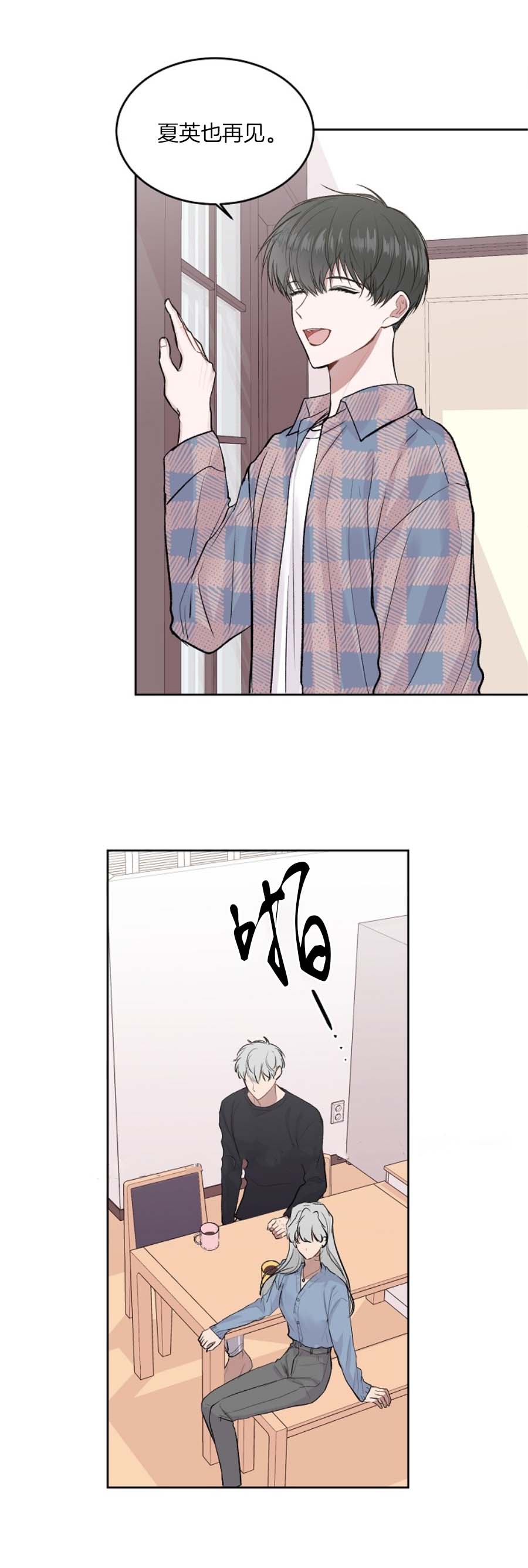 《前辈别哭》漫画 15话