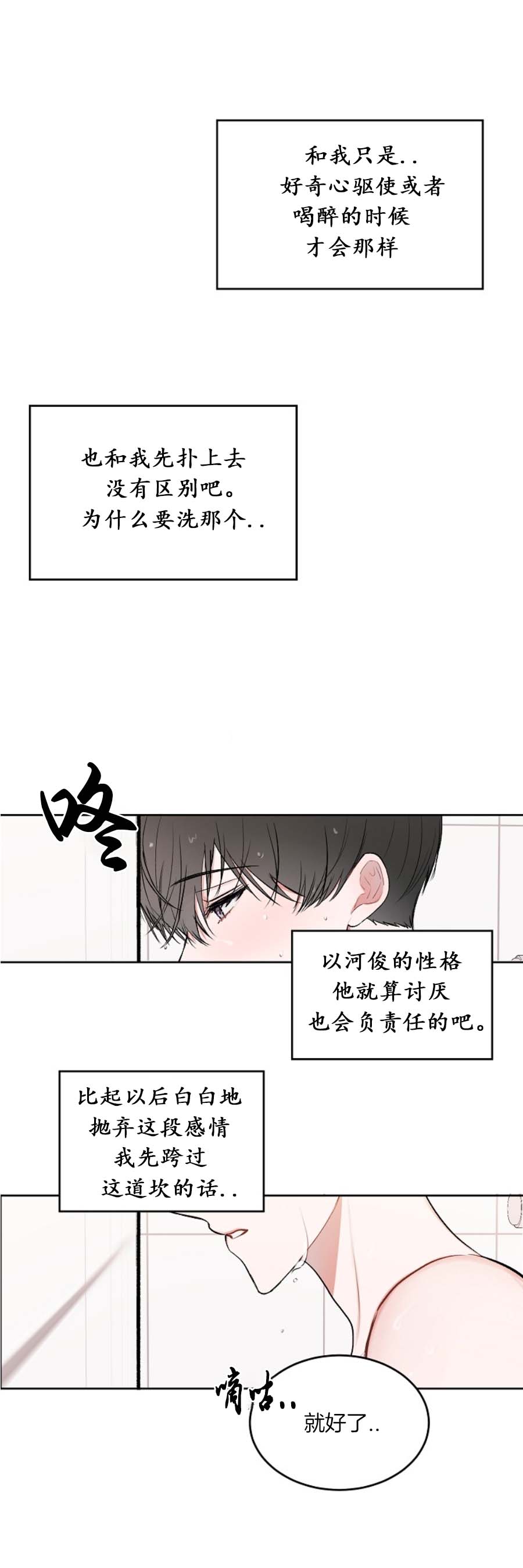 《前辈别哭》漫画 16话