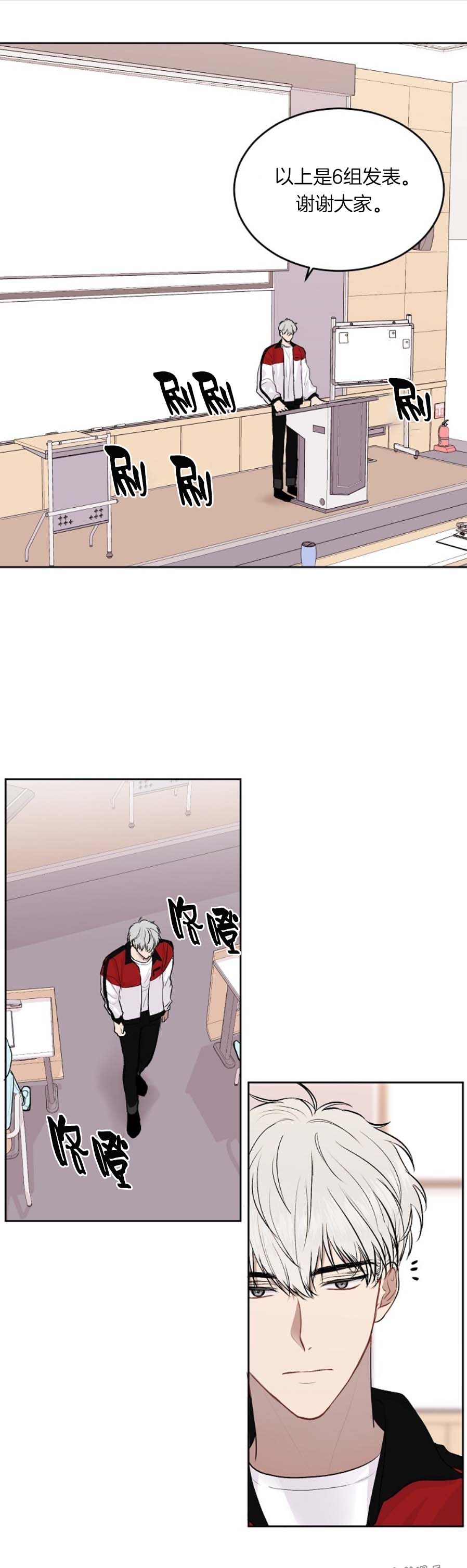 《前辈别哭》漫画 16话