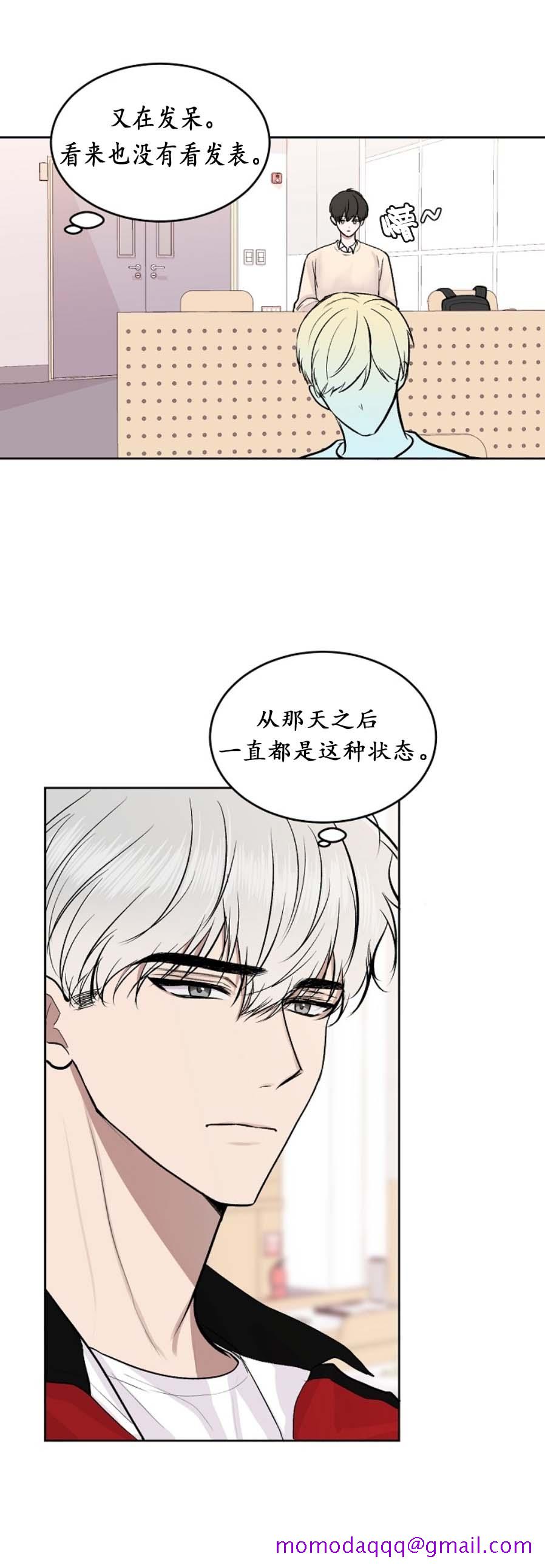 《前辈别哭》漫画 16话