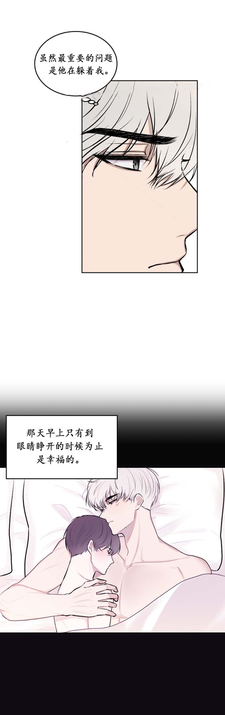 《前辈别哭》漫画 16话