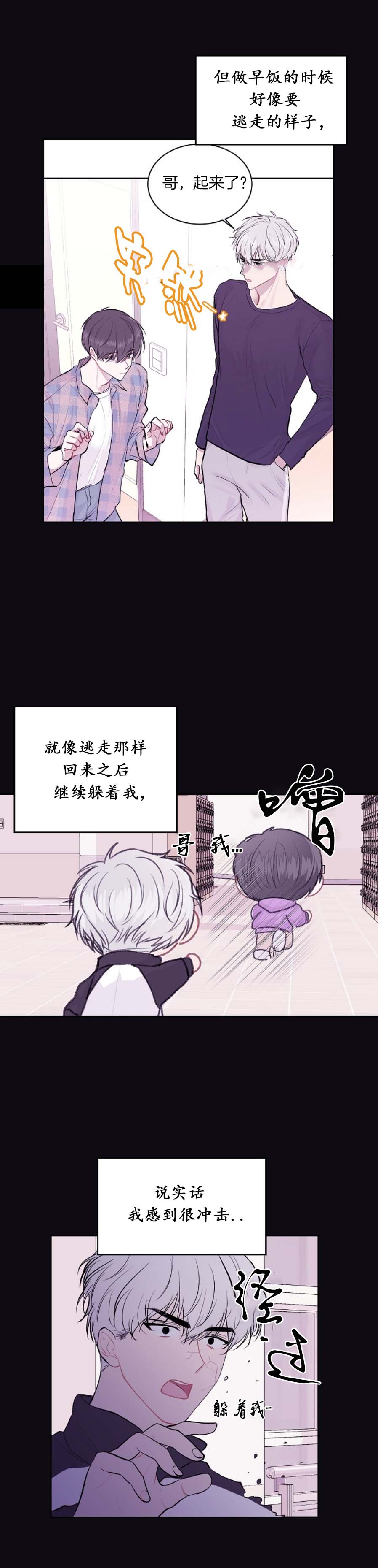 《前辈别哭》漫画 16话